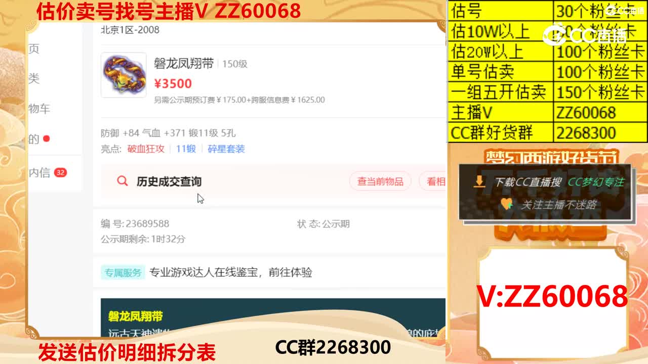 【主播点评】磐龙凤翔带