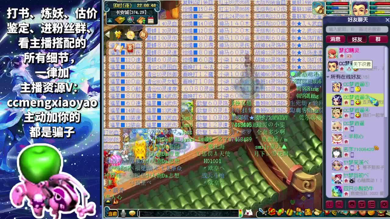 梦逍遥打书炼妖估价装备鉴定~ 第1段