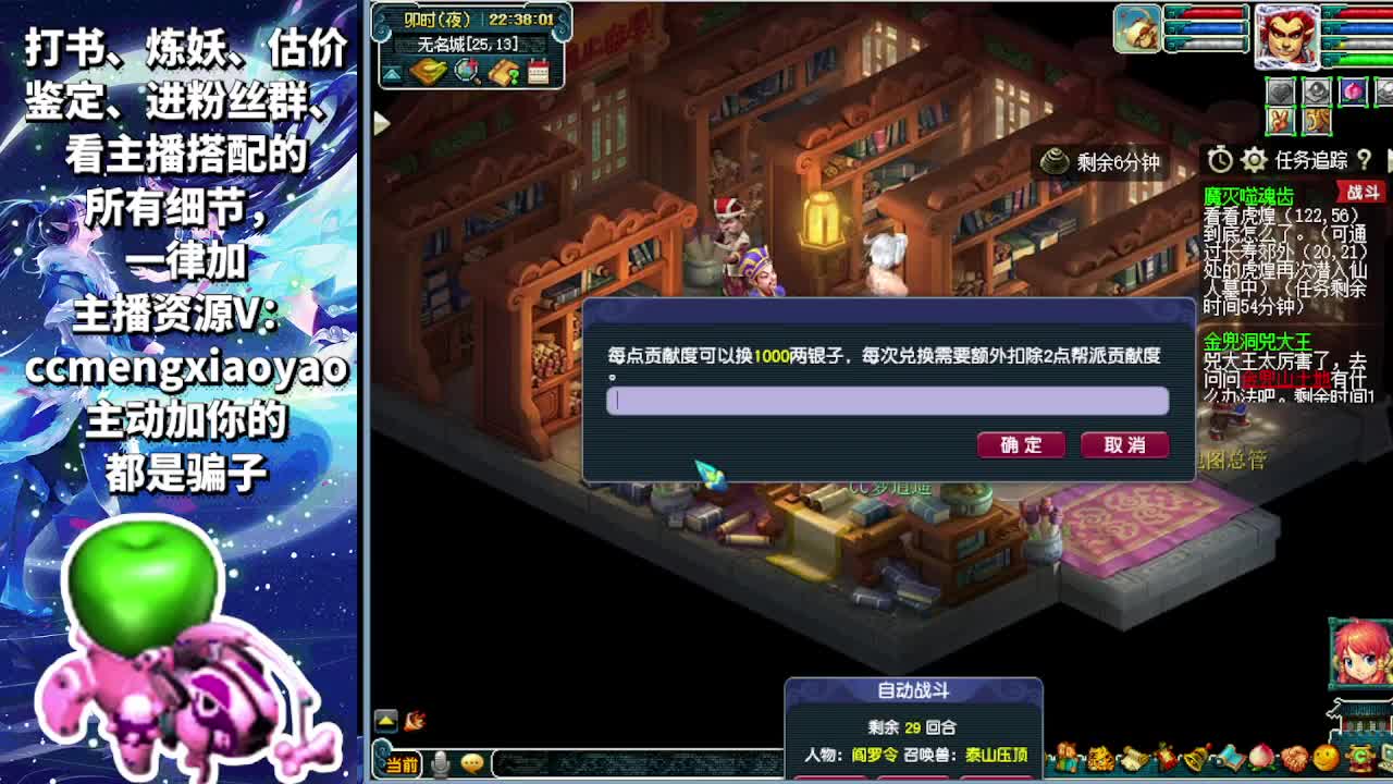 梦逍遥打书炼妖估价装备鉴定~ 第2段