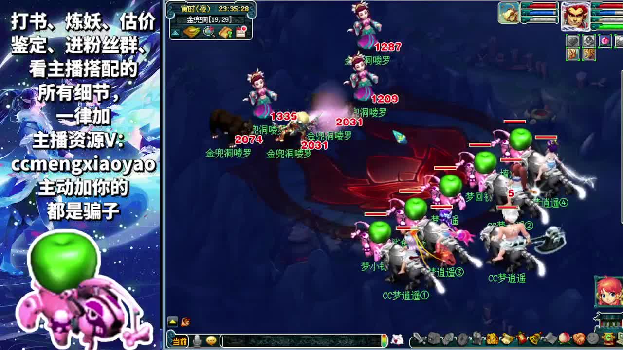 梦逍遥打书炼妖估价装备鉴定~ 第4段