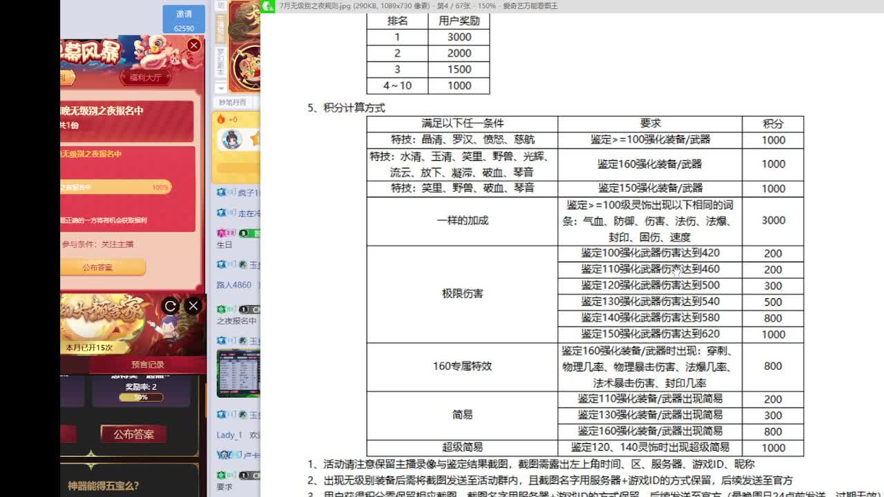 梦逍遥打书炼妖估价装备鉴定~ 第6段