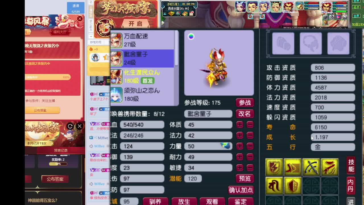 梦逍遥打书炼妖估价装备鉴定~ 第7段