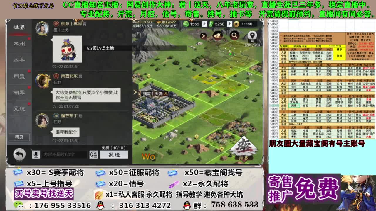 限时配将八折 第11段