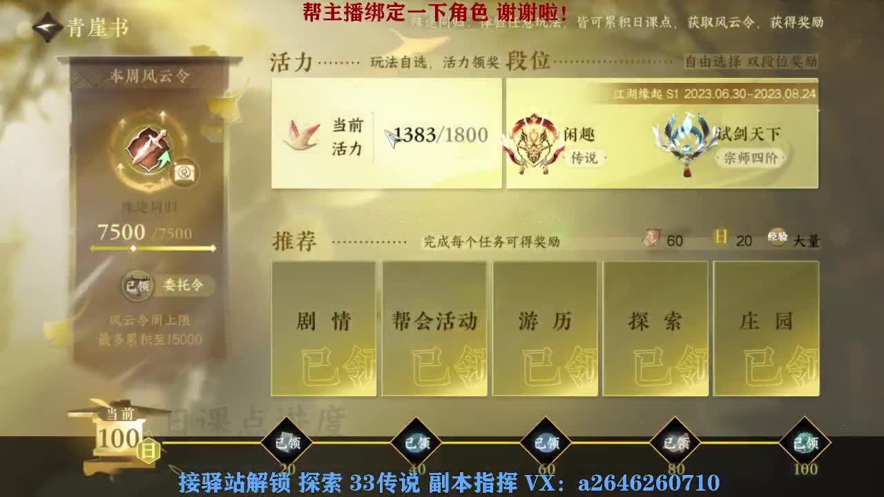 接看号调号论武提修探索 第2段