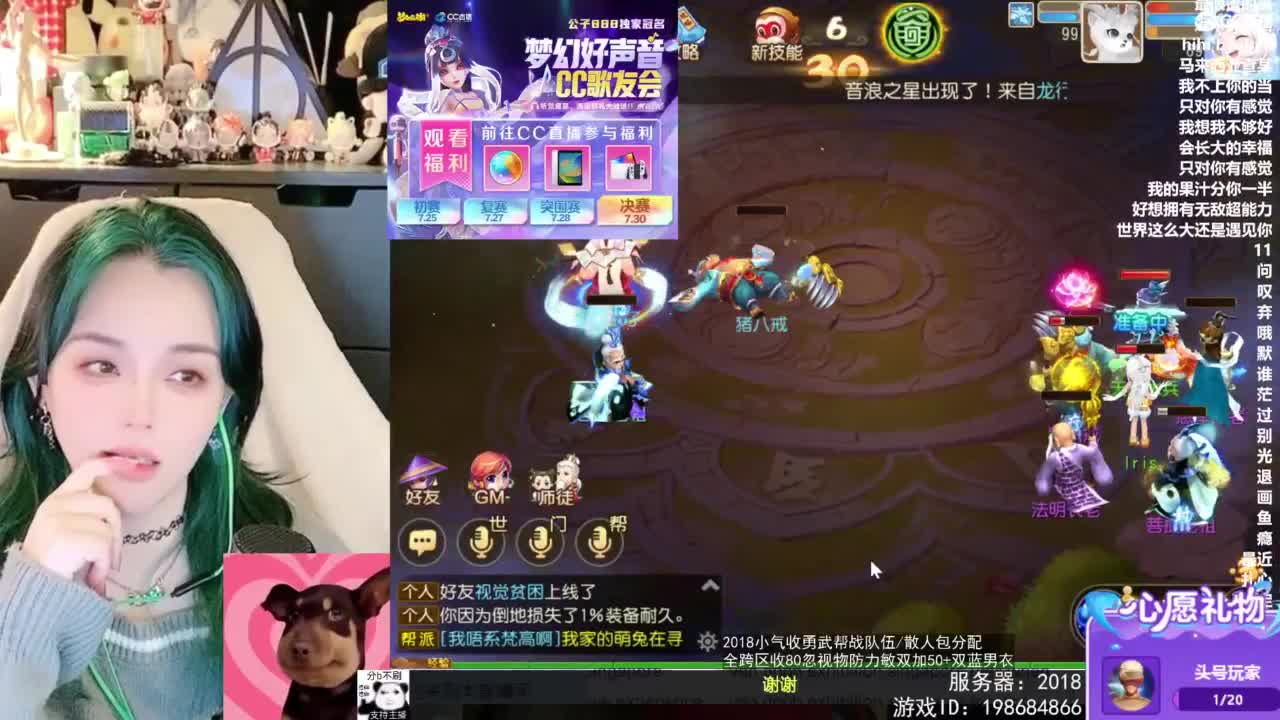 2018唱歌的勇武菜猪/点唱主播 第7段