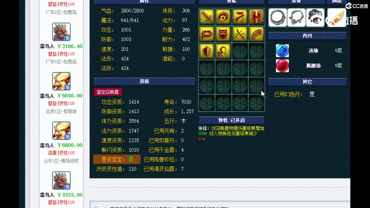 【主播点评】雷鸟人