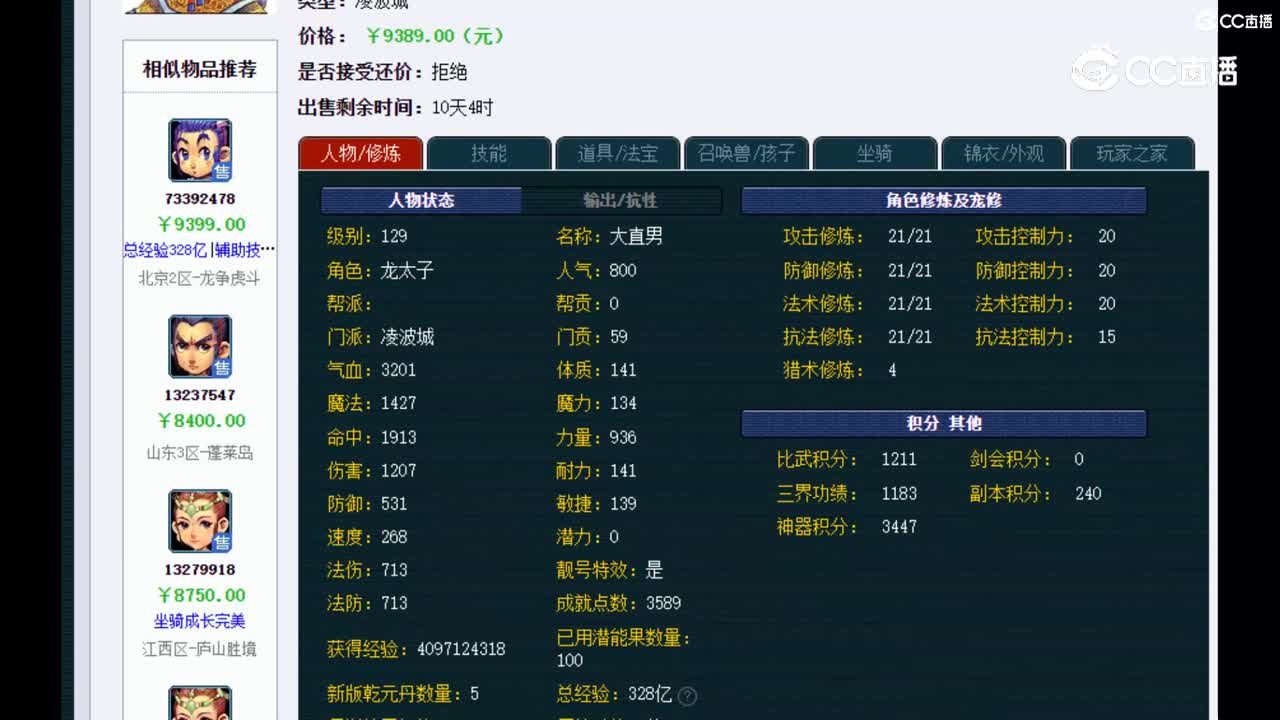 【主播点评】凌波城