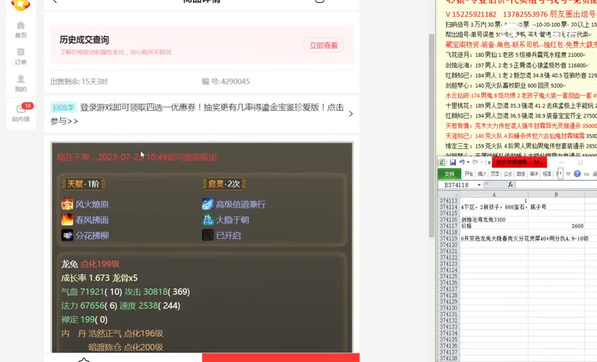 剑烛沧海龙兔3300