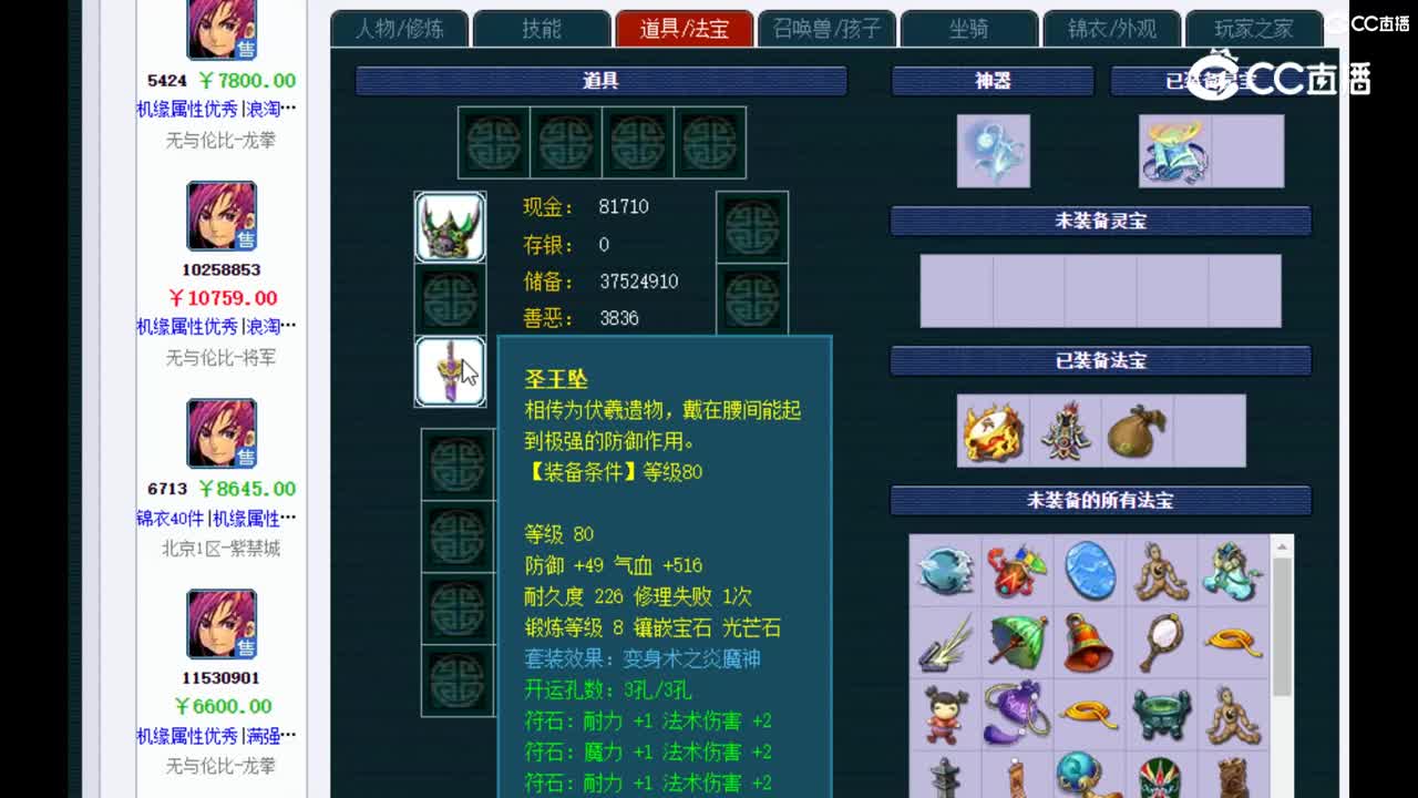 【主播点评】神木林