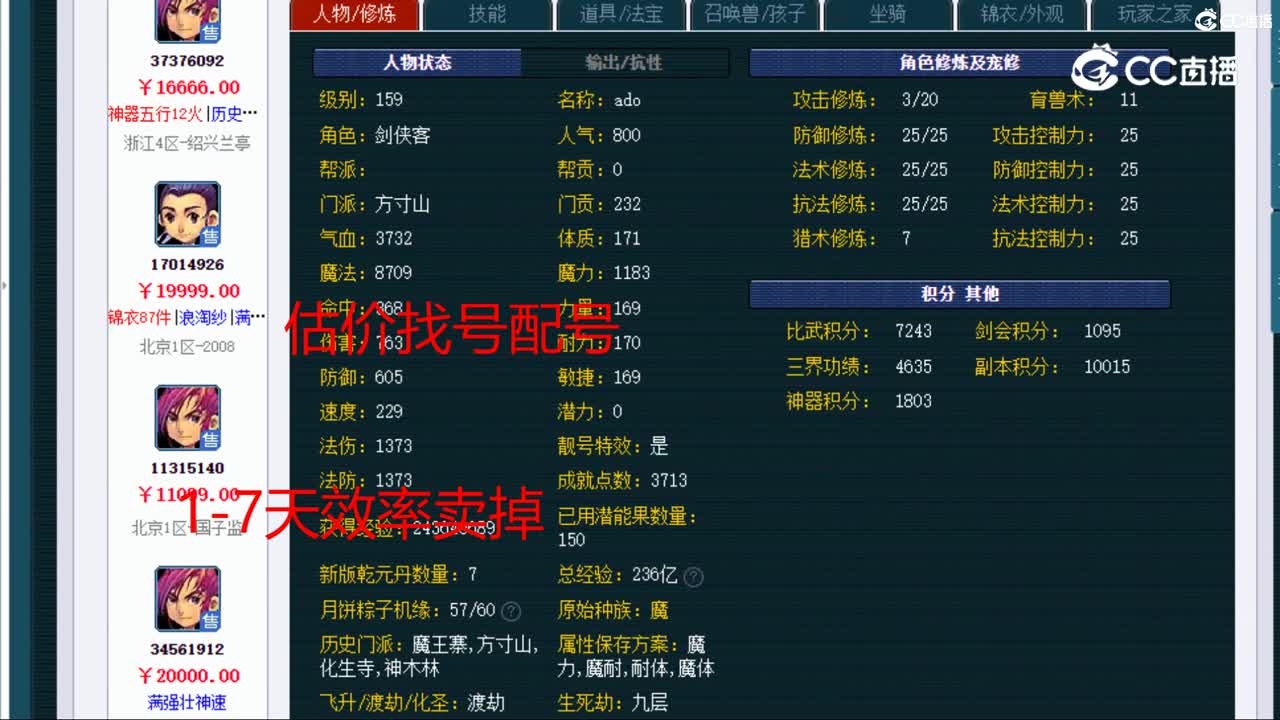 【主播点评】方寸山