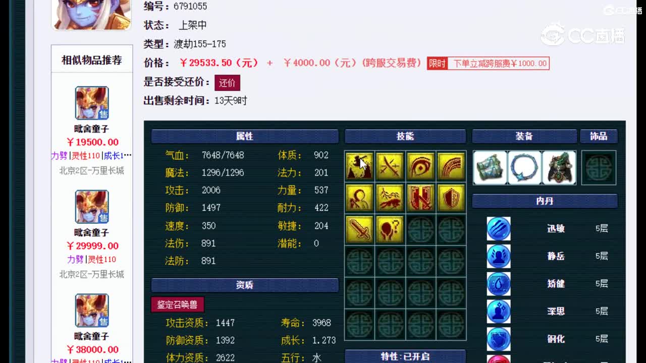 【主播点评】毗舍童子