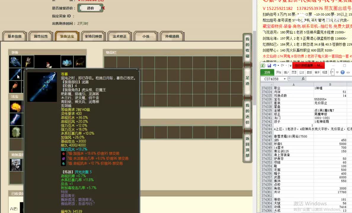 傲雪凌霜181男仙17500