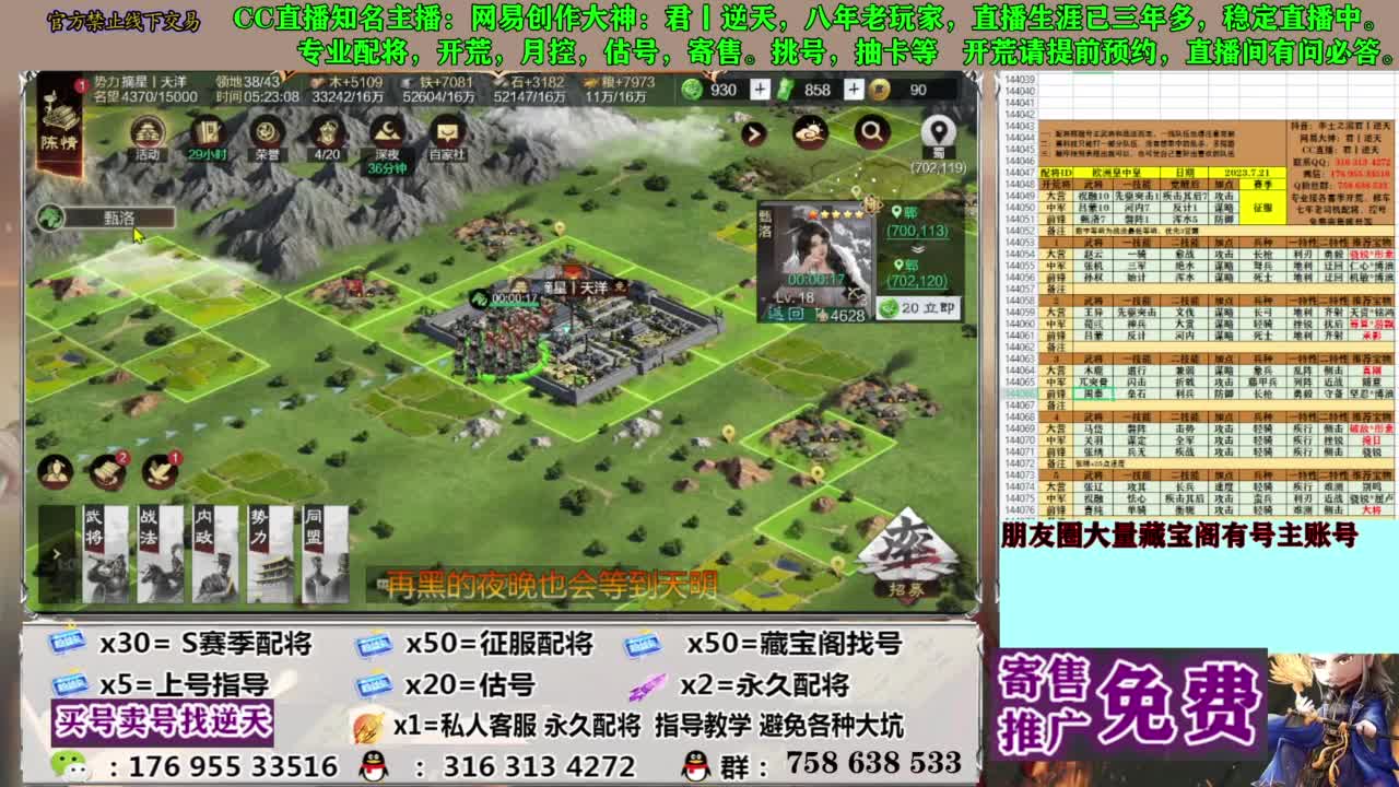 限时配将八折 第7段
