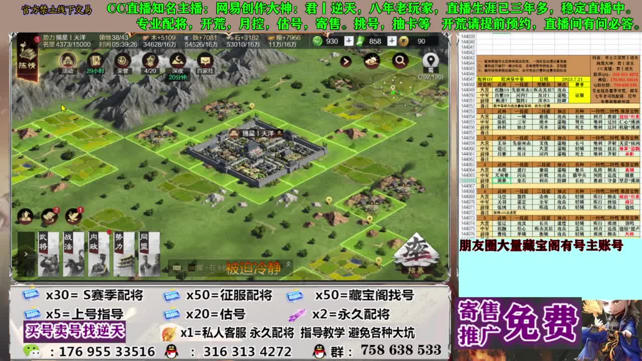 限时配将八折 第8段