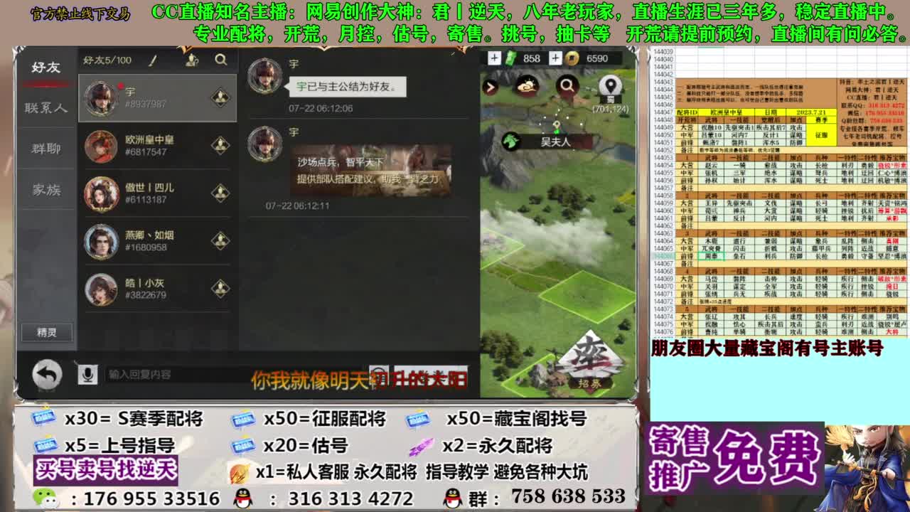 限时配将八折 第9段