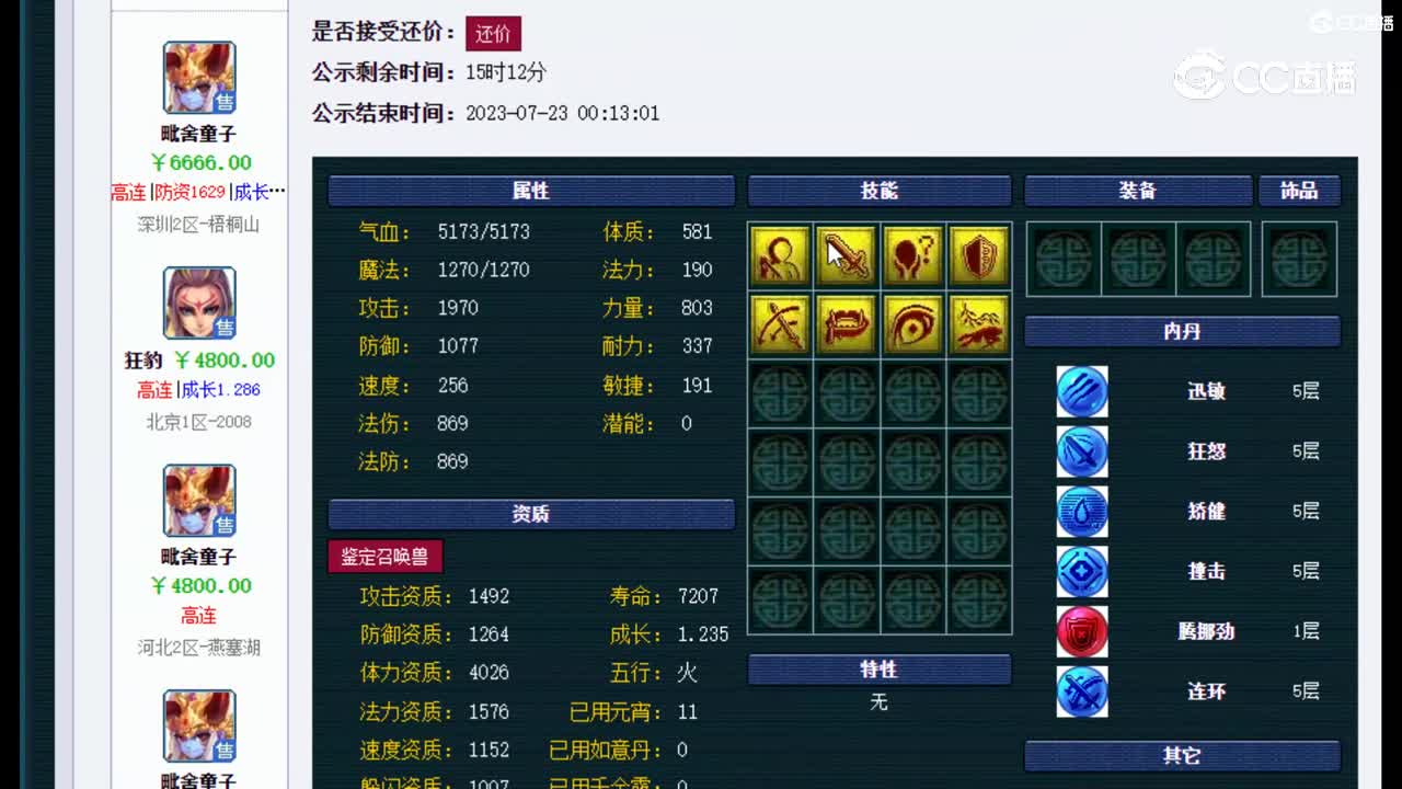 【主播点评】魔化毗舍童子