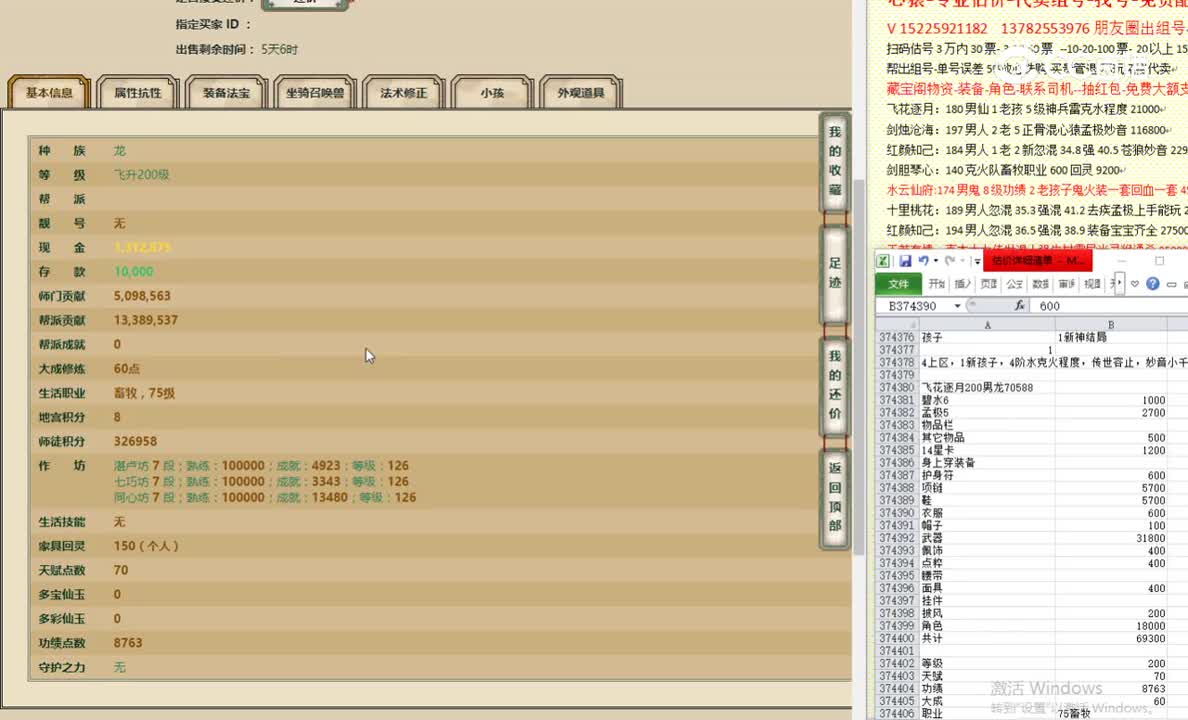 飞花逐月200男龙70588