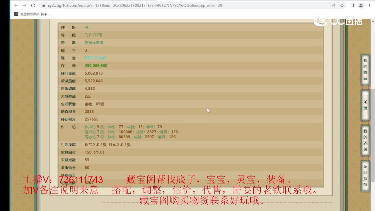 剑烛沧海177级女魔