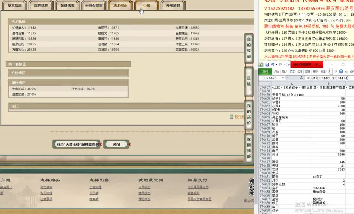 天音玉楼145女人4400