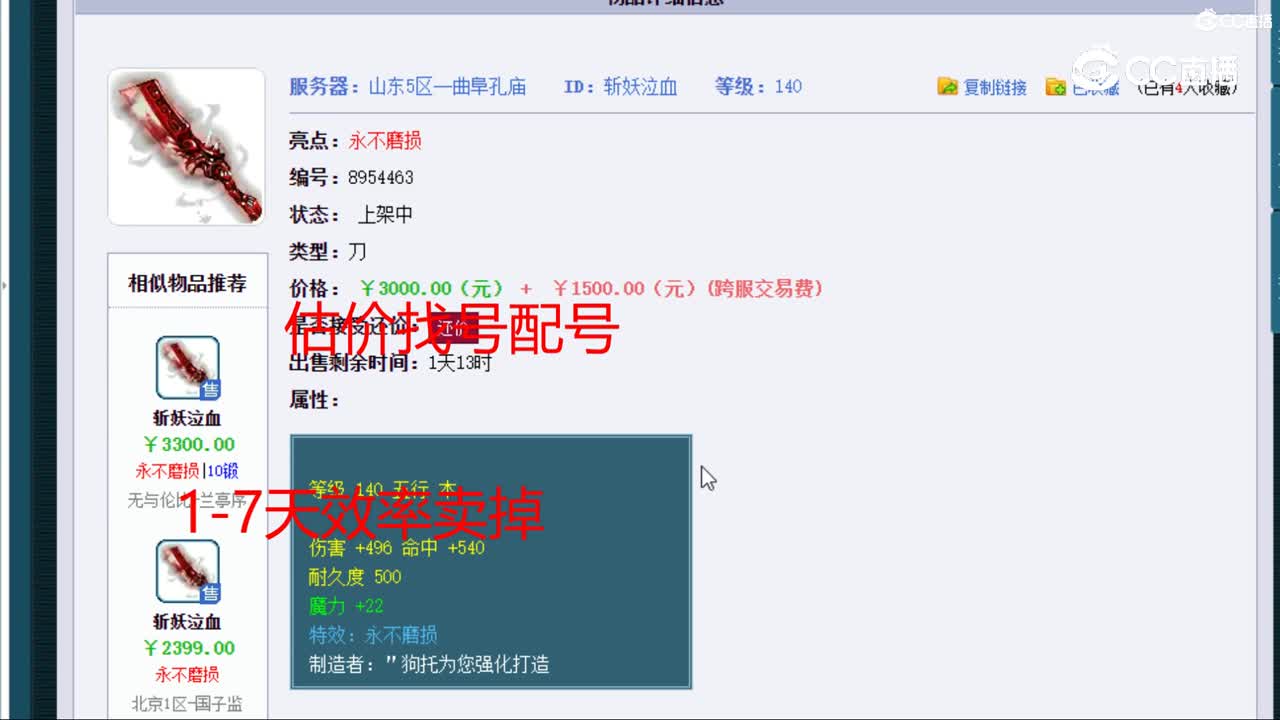 【主播点评】斩妖泣血