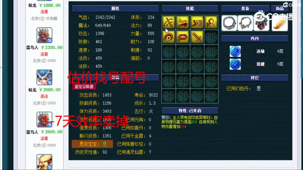 【主播点评】雷鸟人