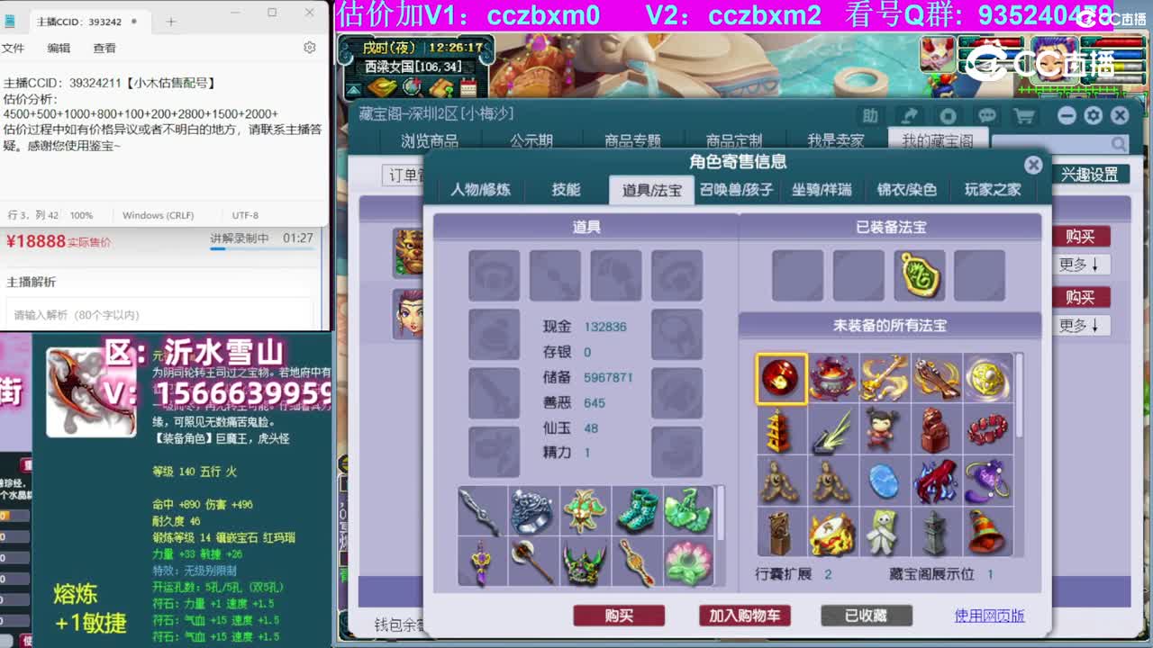 【主播点评】魔王寨