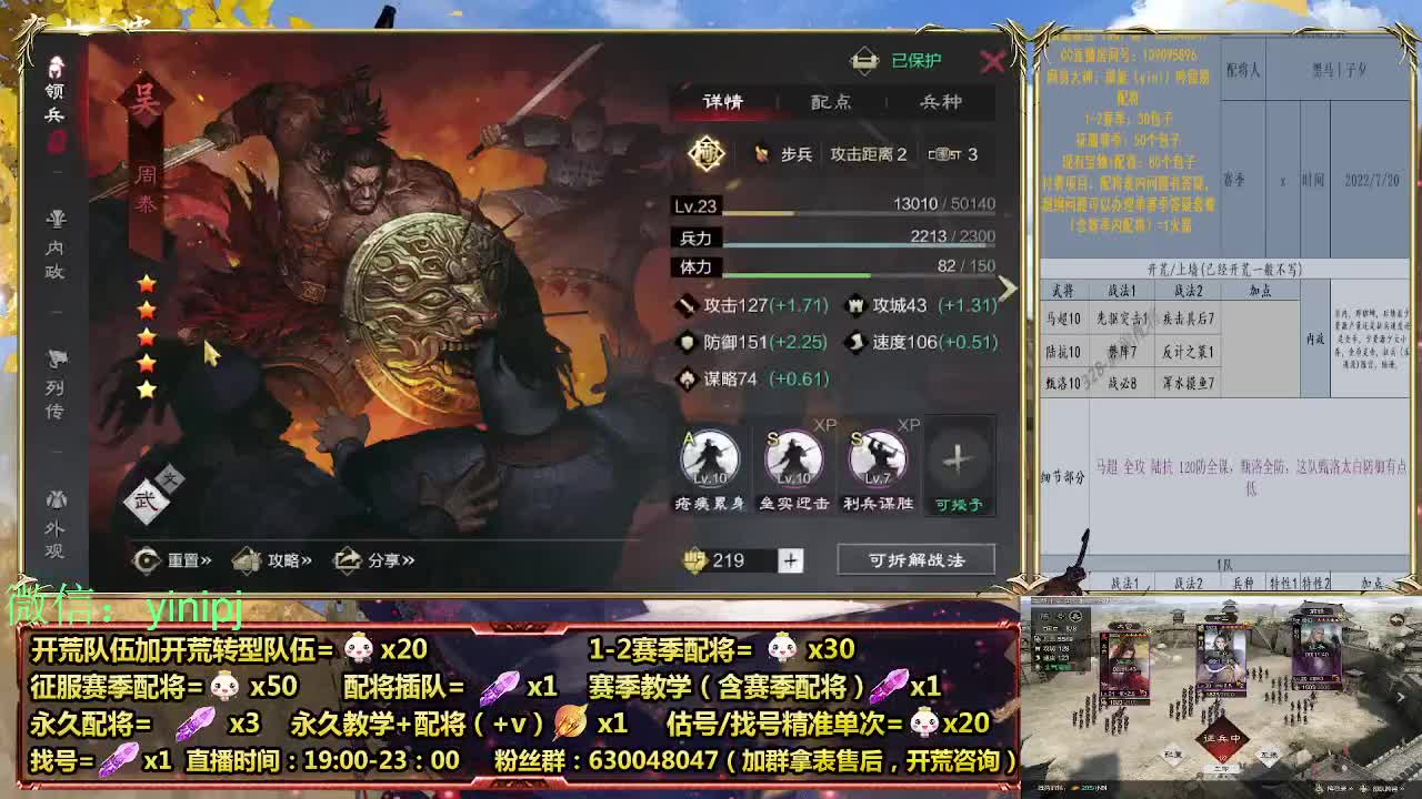 12点开荒 细节配将师在线配将，开荒稳健 第2段