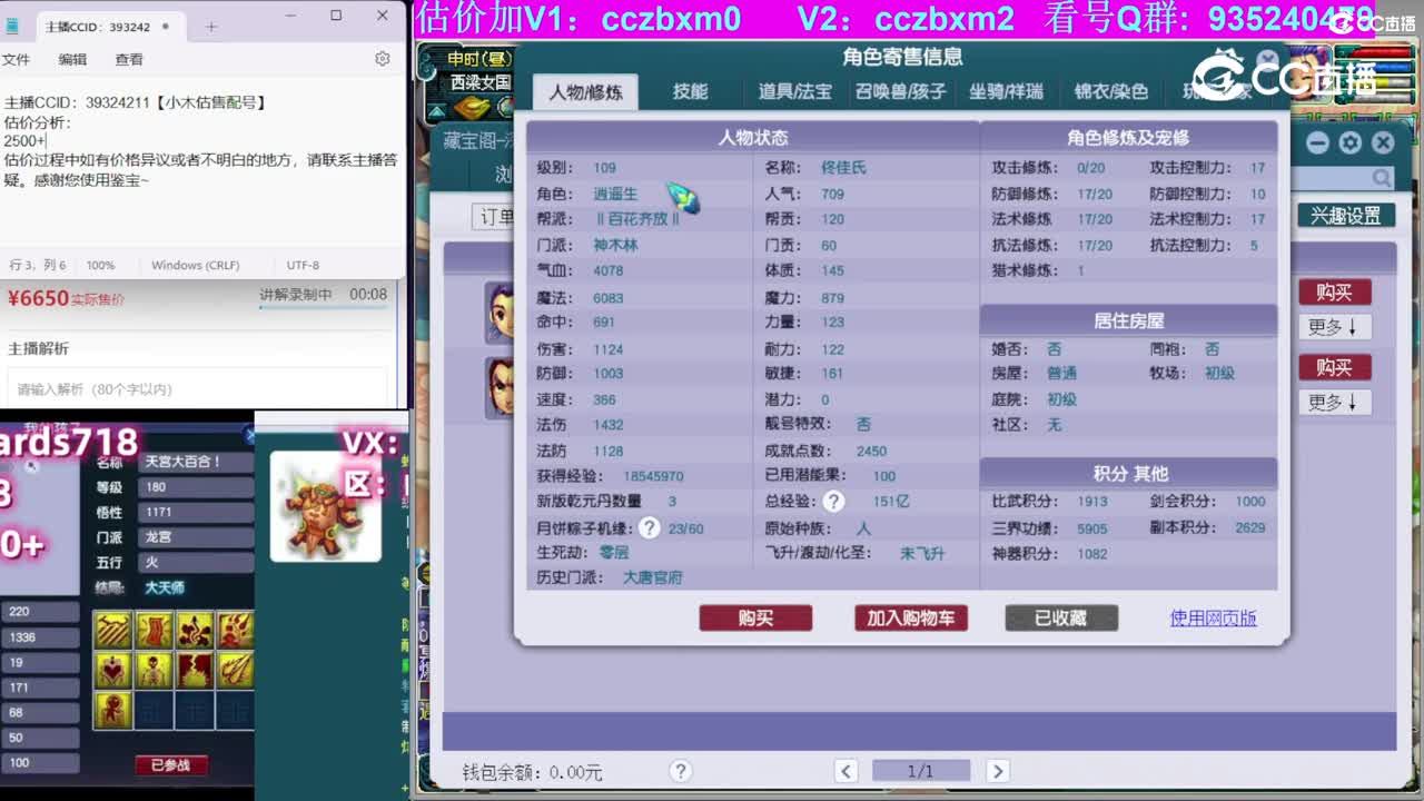 【主播点评】神木林
