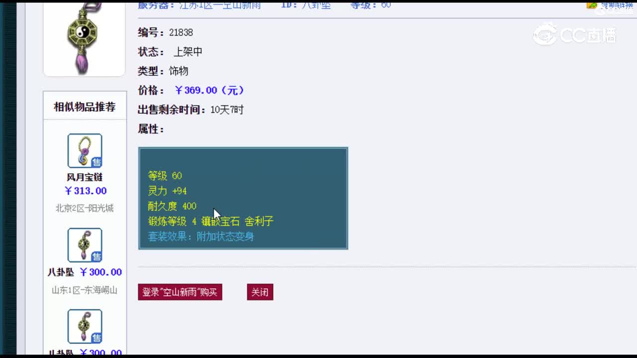 【主播点评】八卦坠