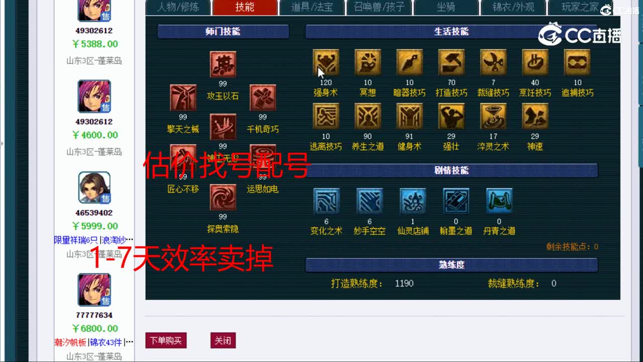 【主播点评】天机城