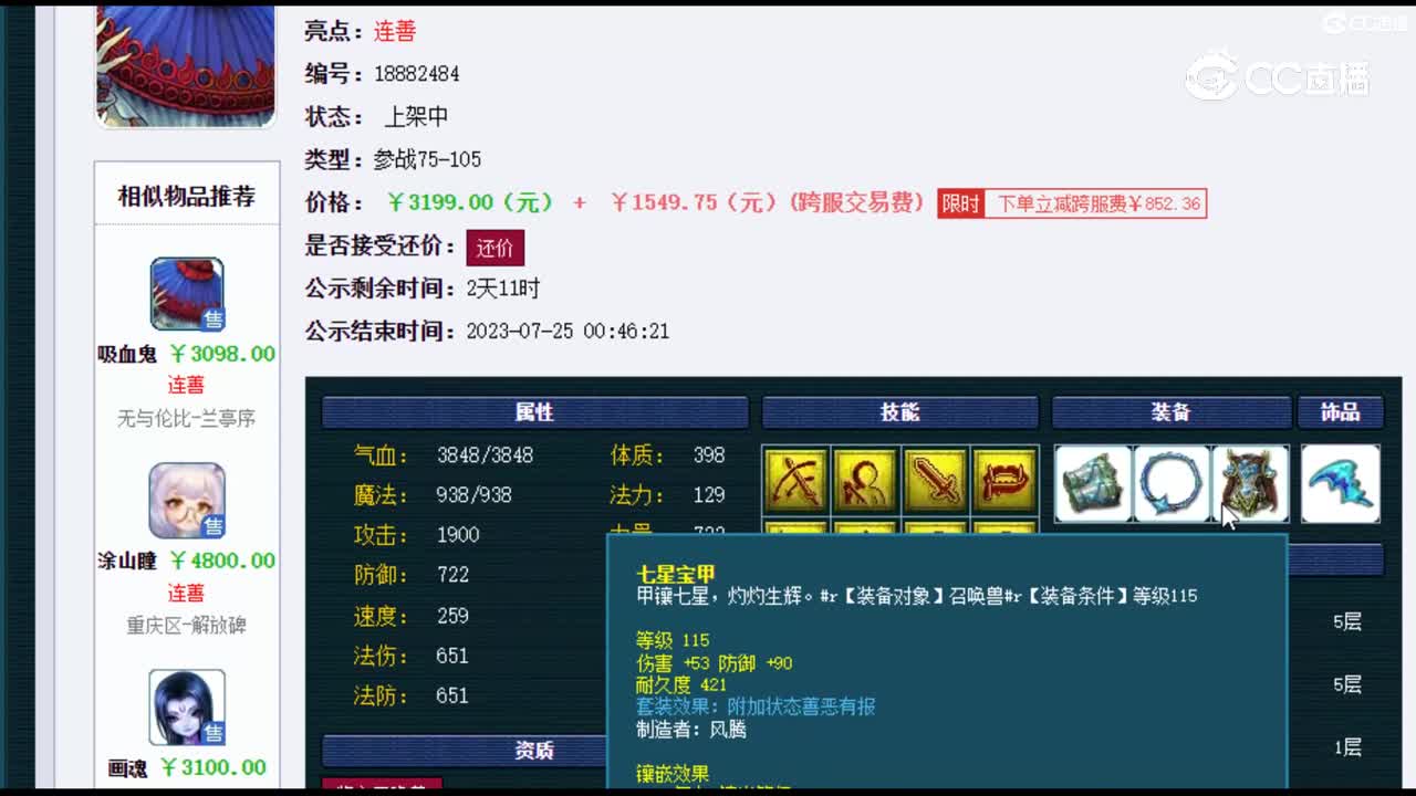 【主播点评】吸血鬼