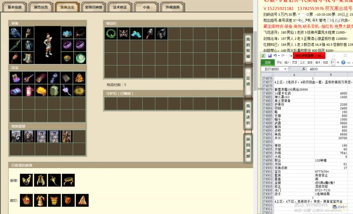 傲雪凌霜190男仙30999