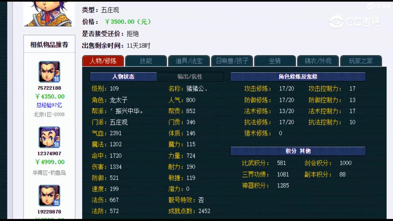 【主播点评】五庄观