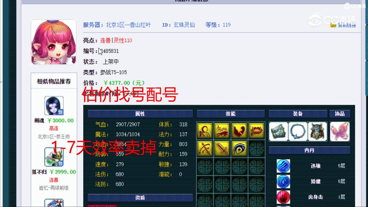 【主播点评】玄珠灵仙