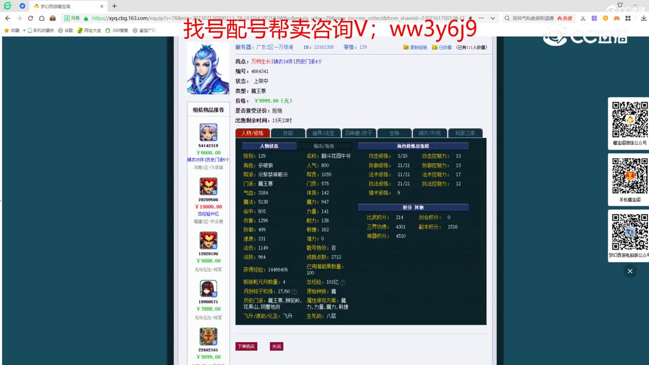 【主播点评】魔王寨