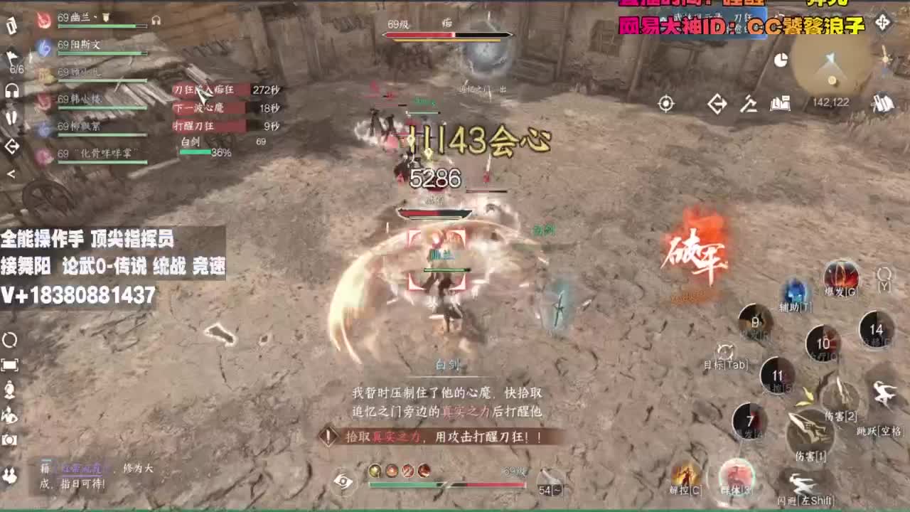 顶尖指挥 接舞阳 论武 第3段