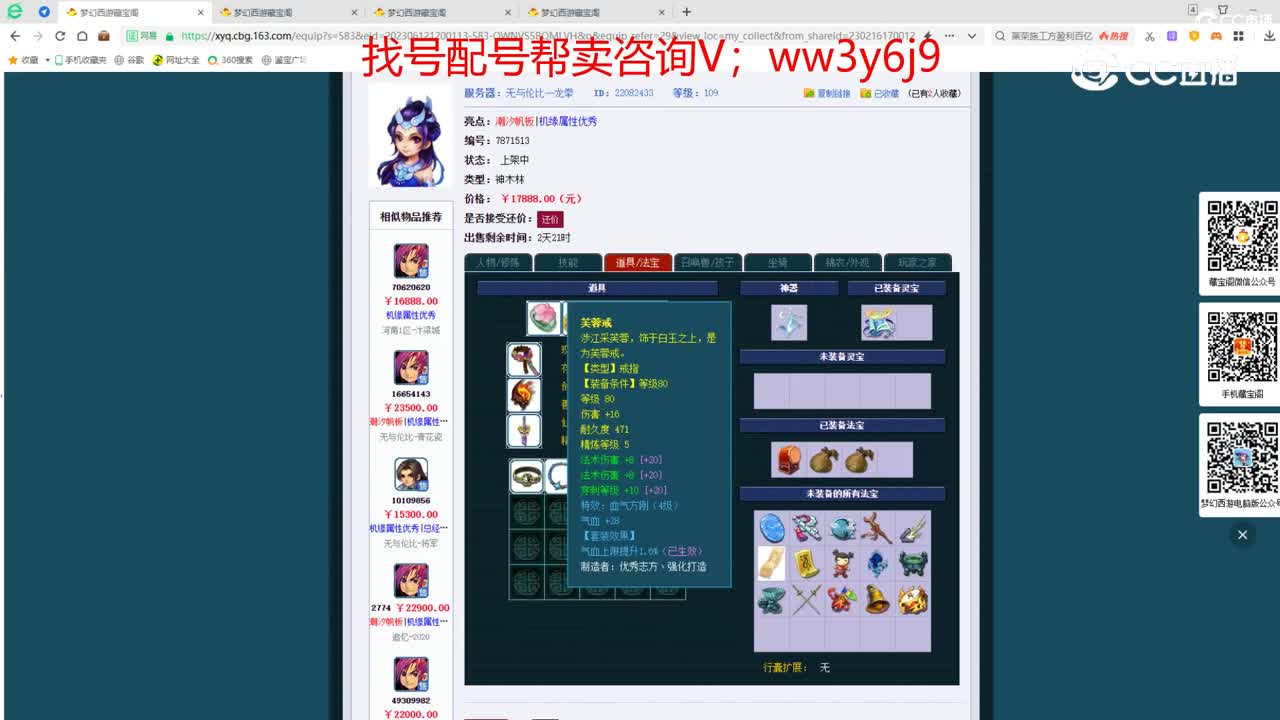 【主播点评】神木林