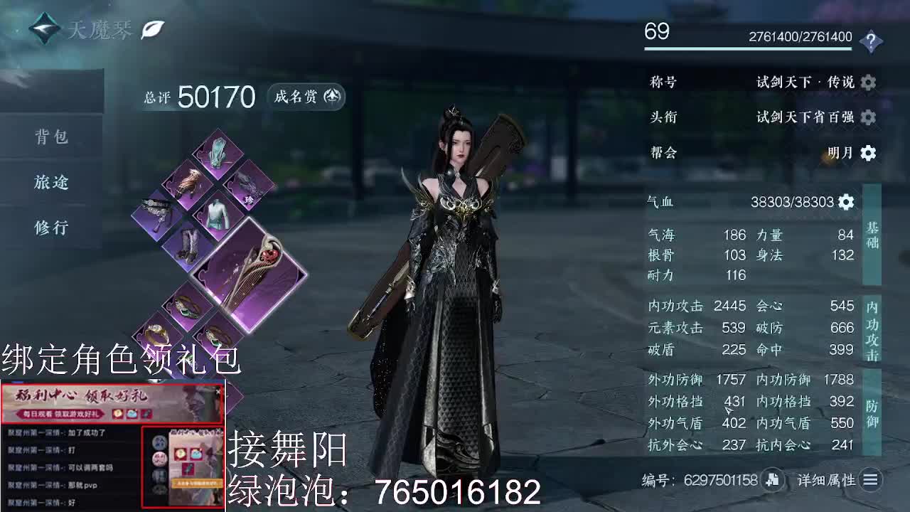 绑定角色领取游戏礼包 第2段