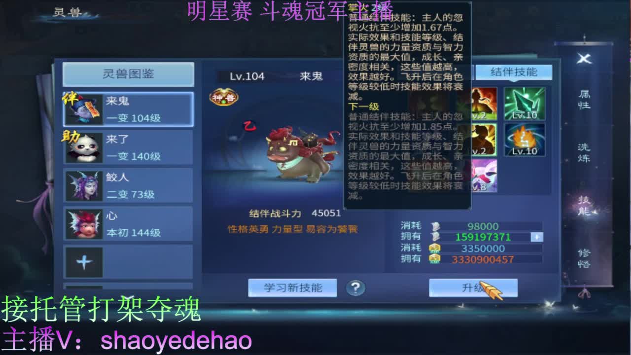 接全托 打架夺魂 比武背饰熔炼 第2段