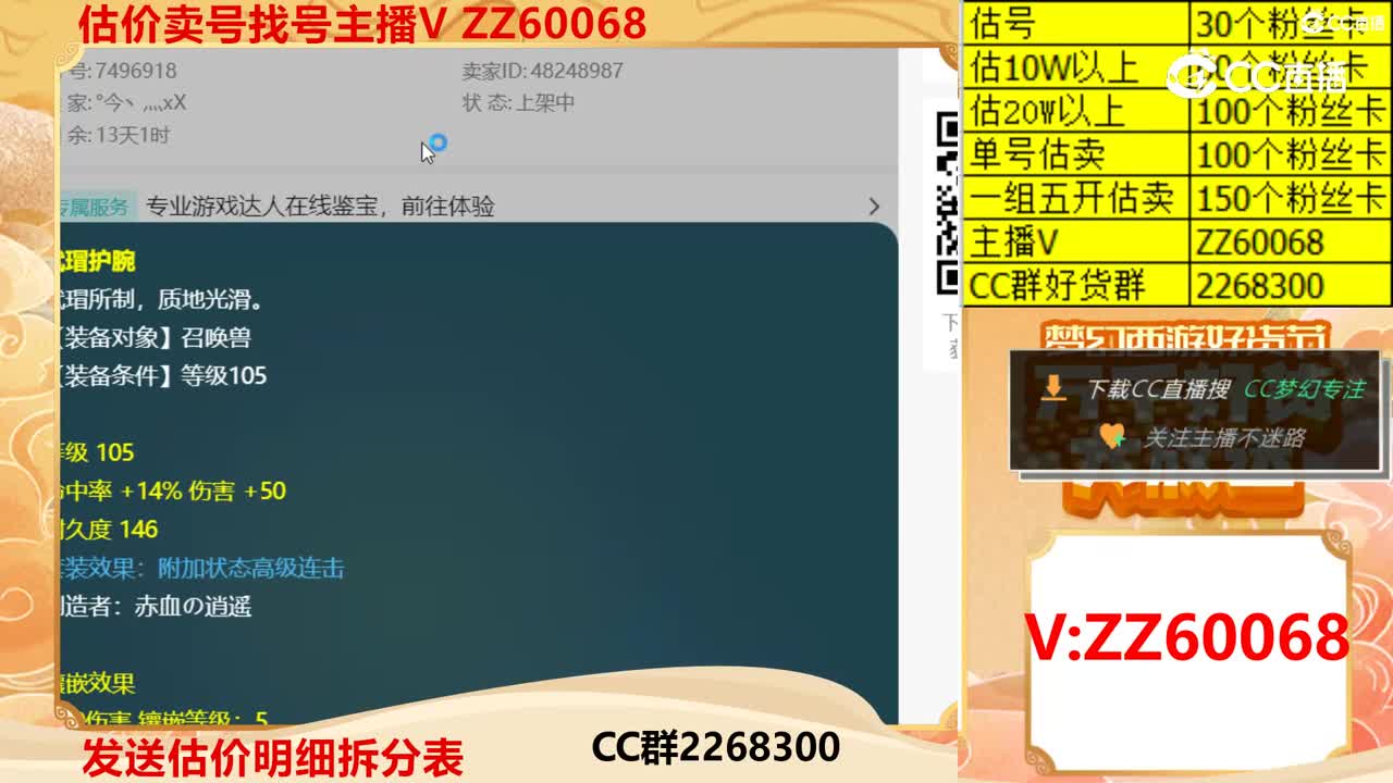 【主播点评】涂山瞳