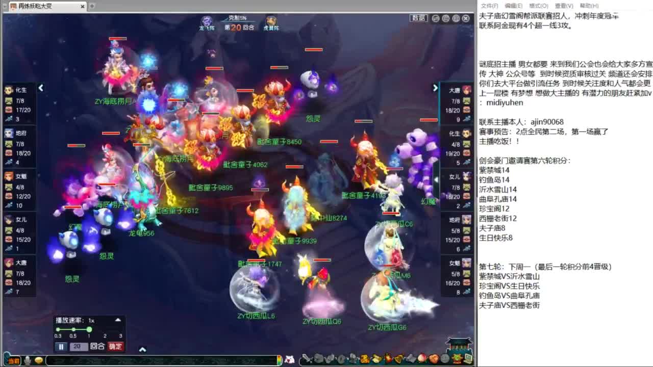 全民PK正赛 第9段