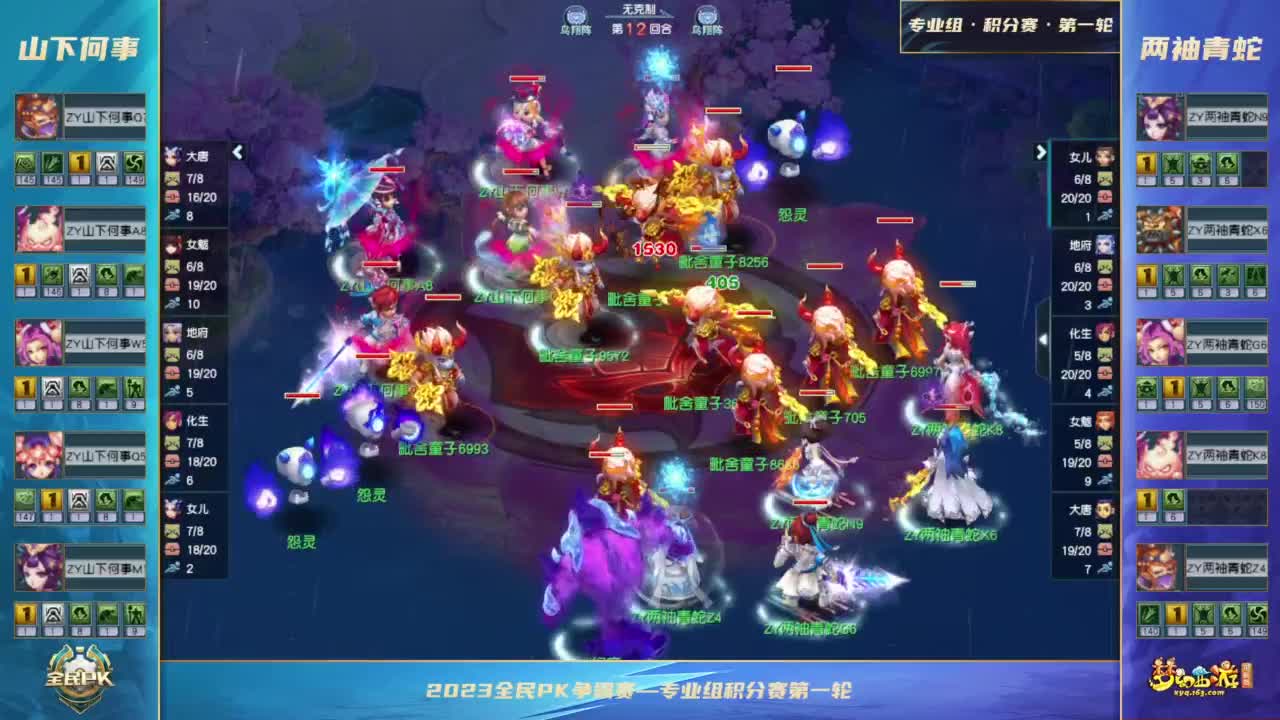 2023全民PK争霸赛 第2段