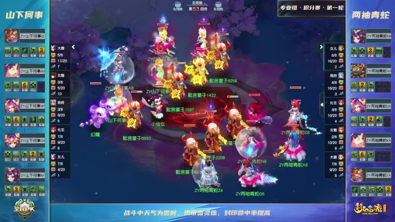 2023全民PK争霸赛 第4段