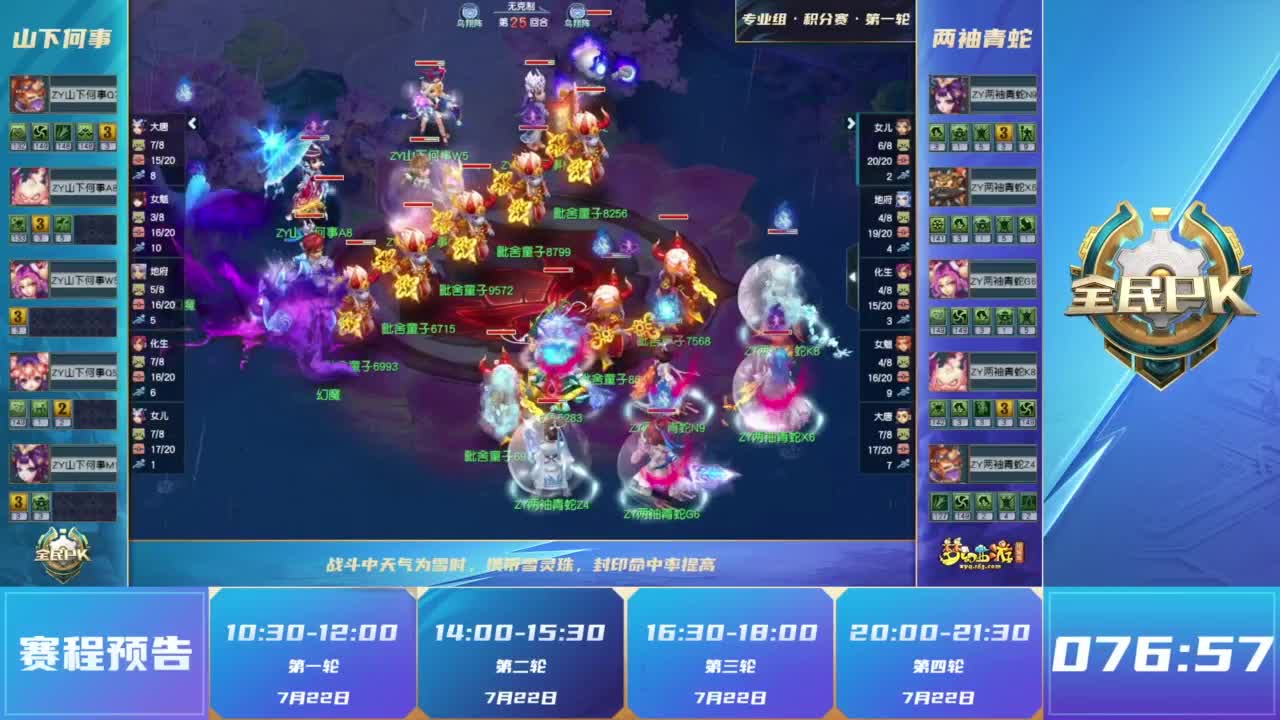 2023全民PK争霸赛 第6段