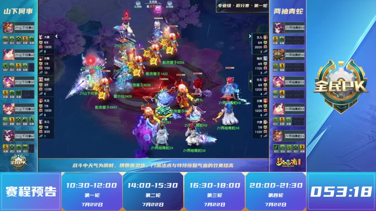 2023全民PK争霸赛 第7段