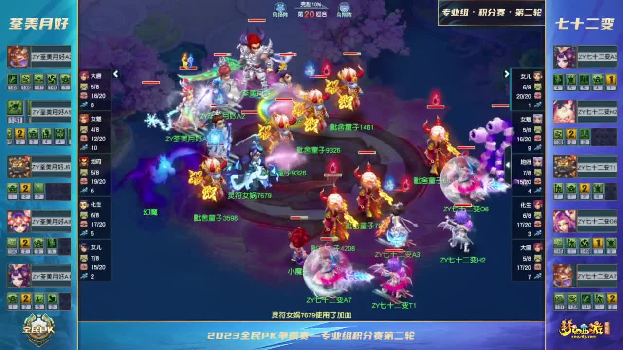 2023全民PK争霸赛 第10段