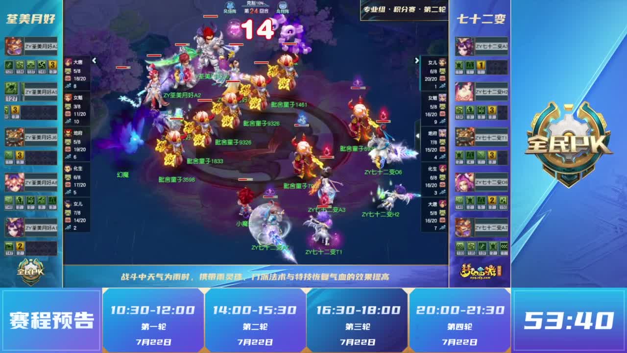 2023全民PK争霸赛 第12段