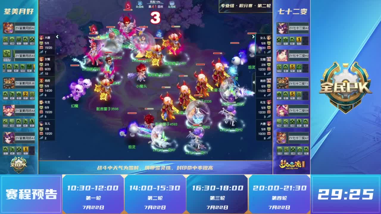 2023全民PK争霸赛 第13段