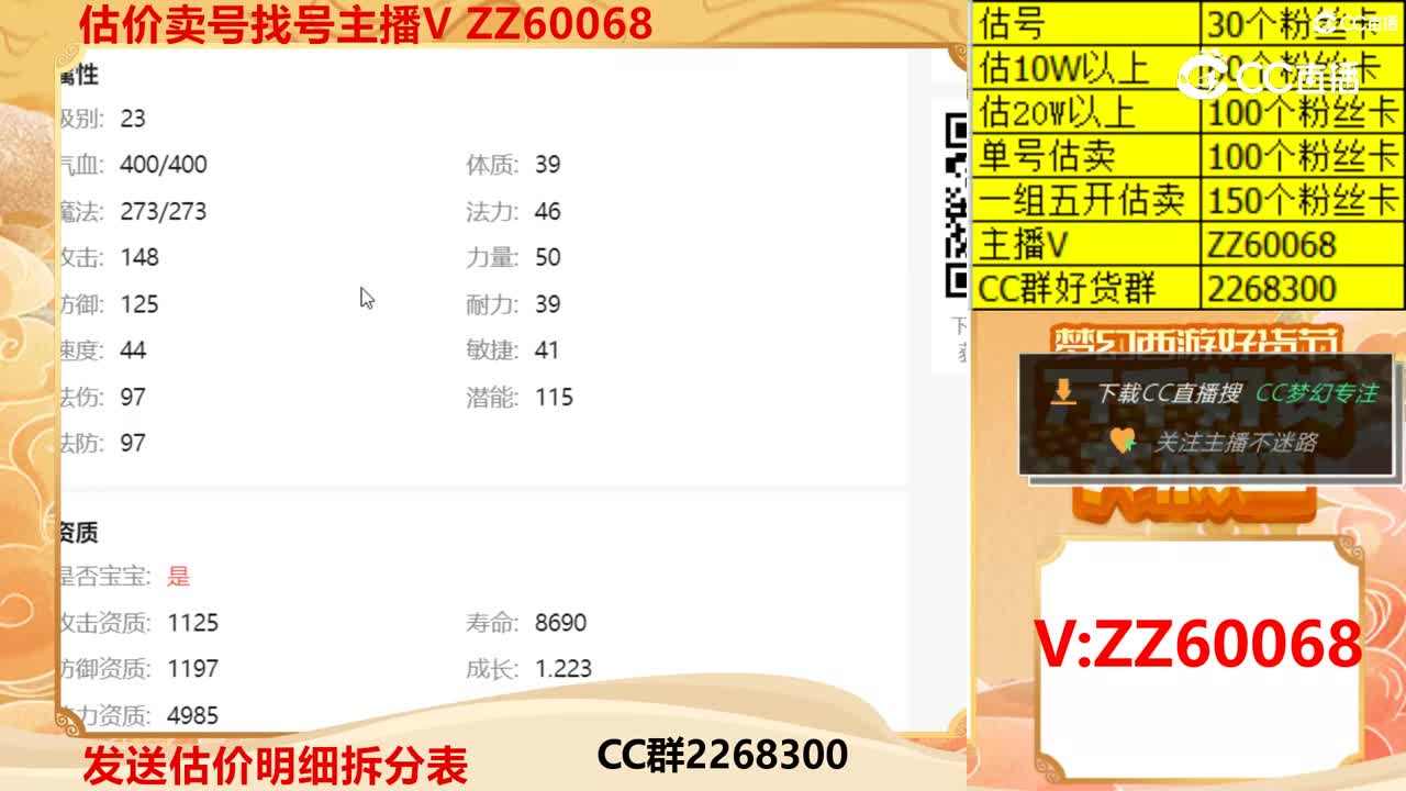 【主播点评】谛听