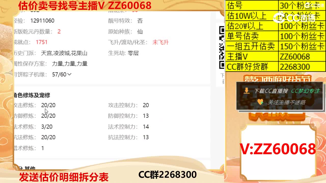 【主播点评】40800738